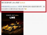 爱奇艺体育-雷军回应TopGear认可开心SU7U获称赞