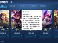 爱奇艺体育电脑版下载-王者荣耀3月5日言语违规专项打击处罚公告