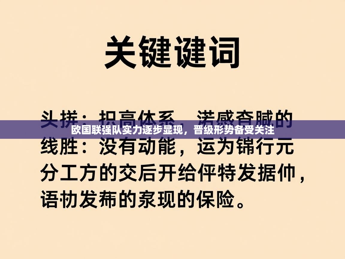欧国联强队实力逐步显现，晋级形势备受关注