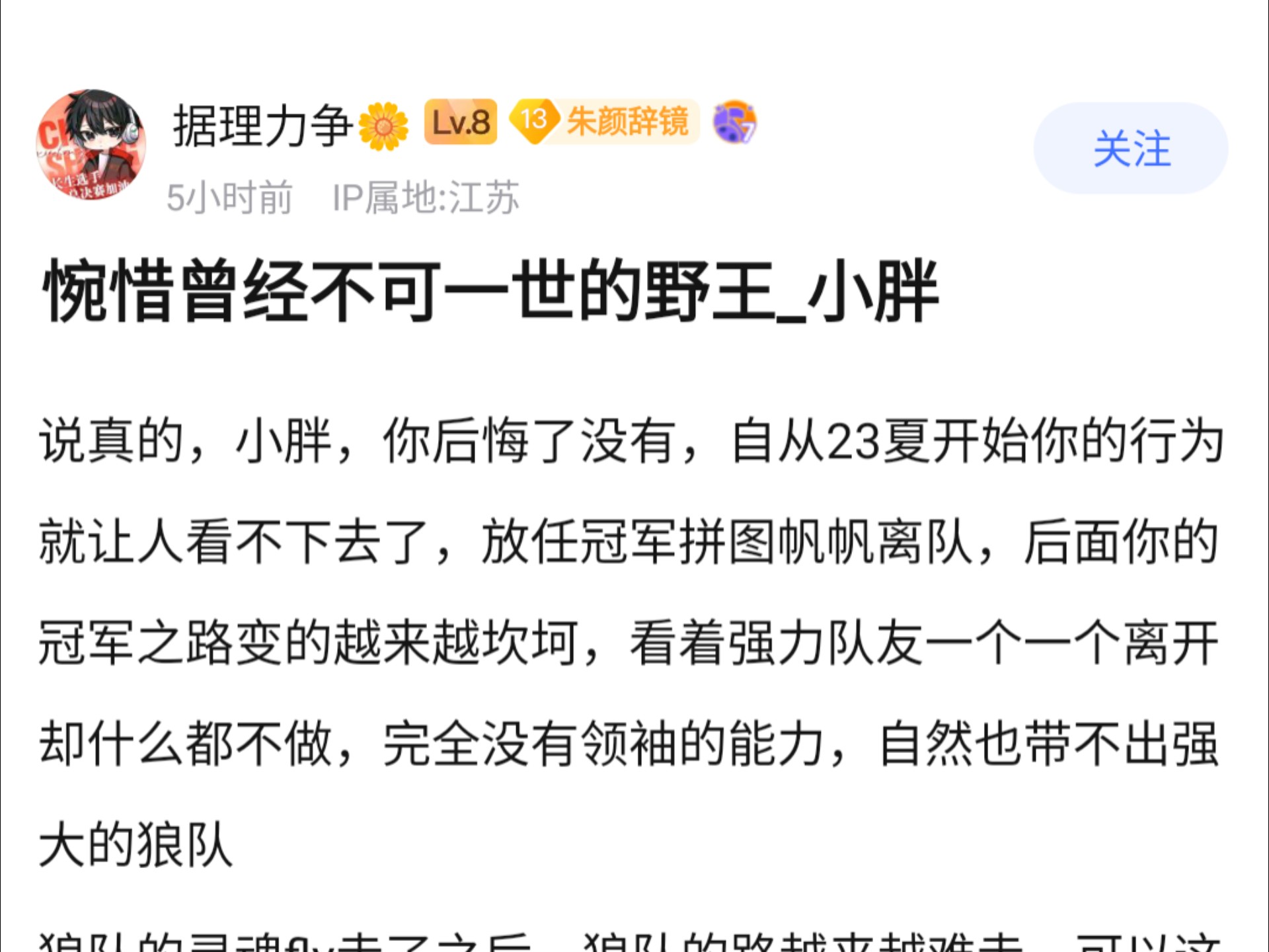 狼队粉丝见道崽现状又骂又心疼，你还看好这位曾经