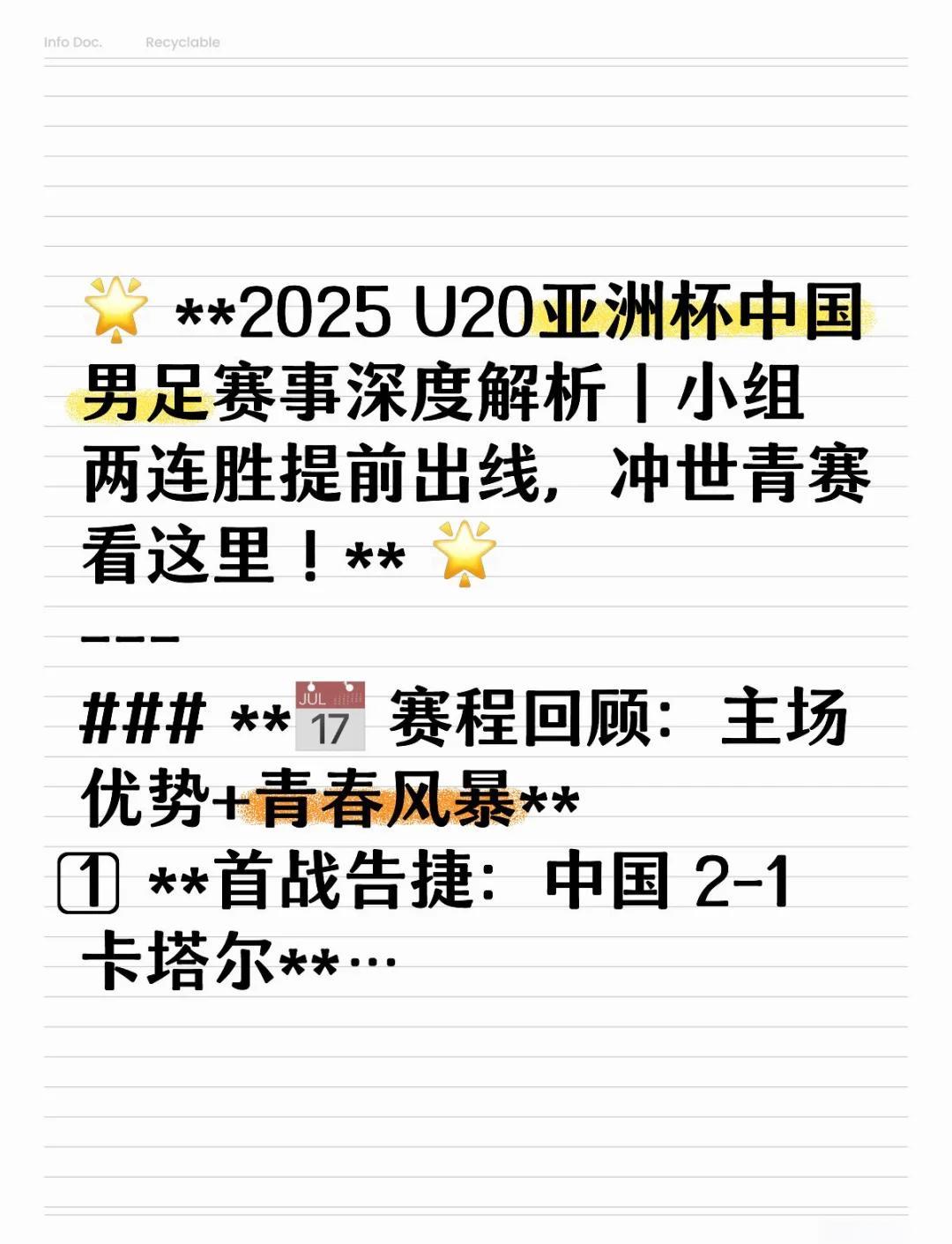 包含2046进世界杯？东亚足协欲联合申办世界杯，中国男足有望直通正赛的词条