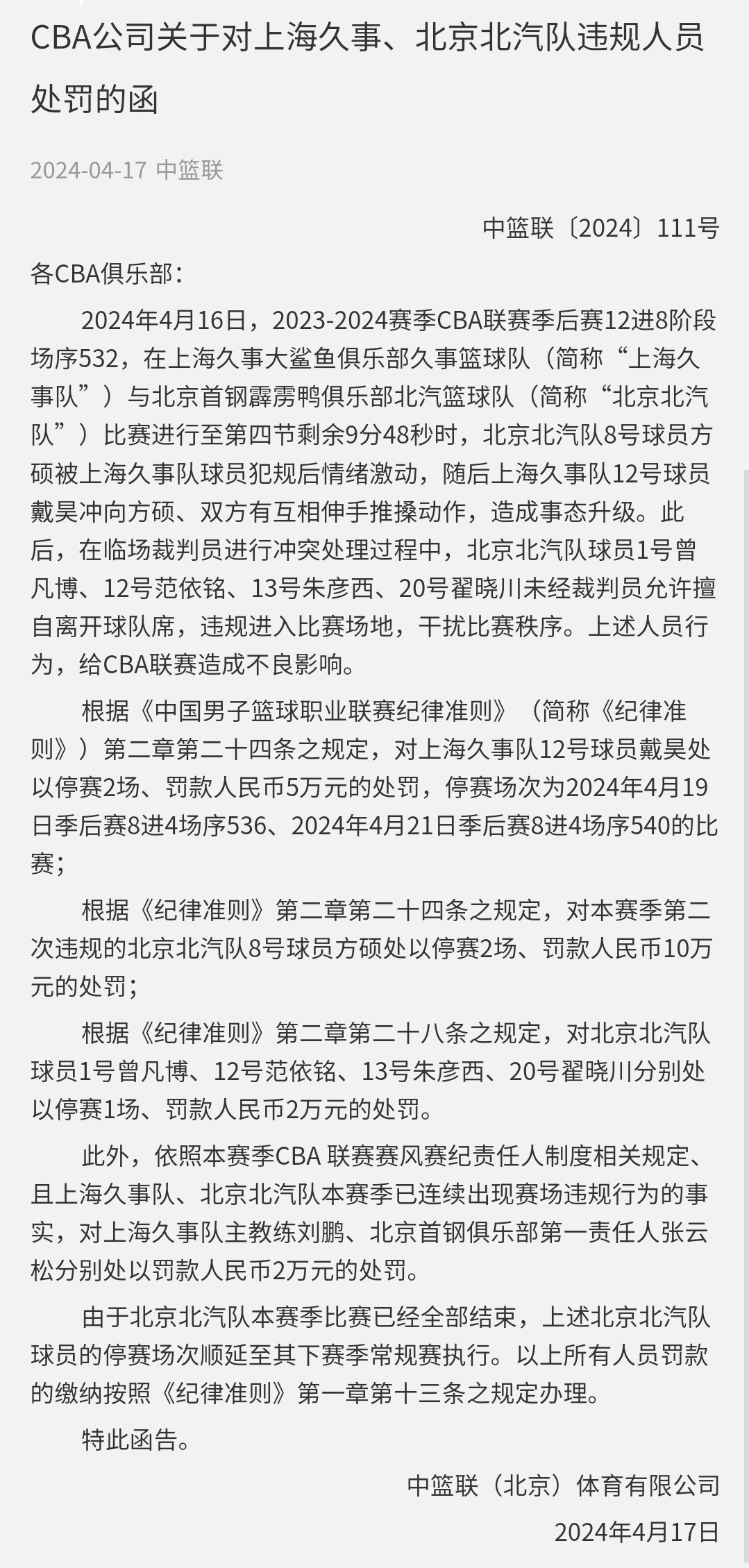 北京首钢双加时险胜上海久事，方硕末节独得15分成关键先