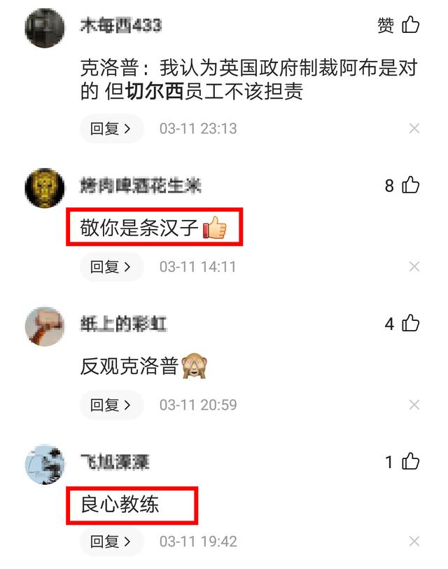 切尔西创历史：重返前列，抢占冠军榜单