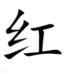 包含红蓝军团强强对话，背水一战的词条