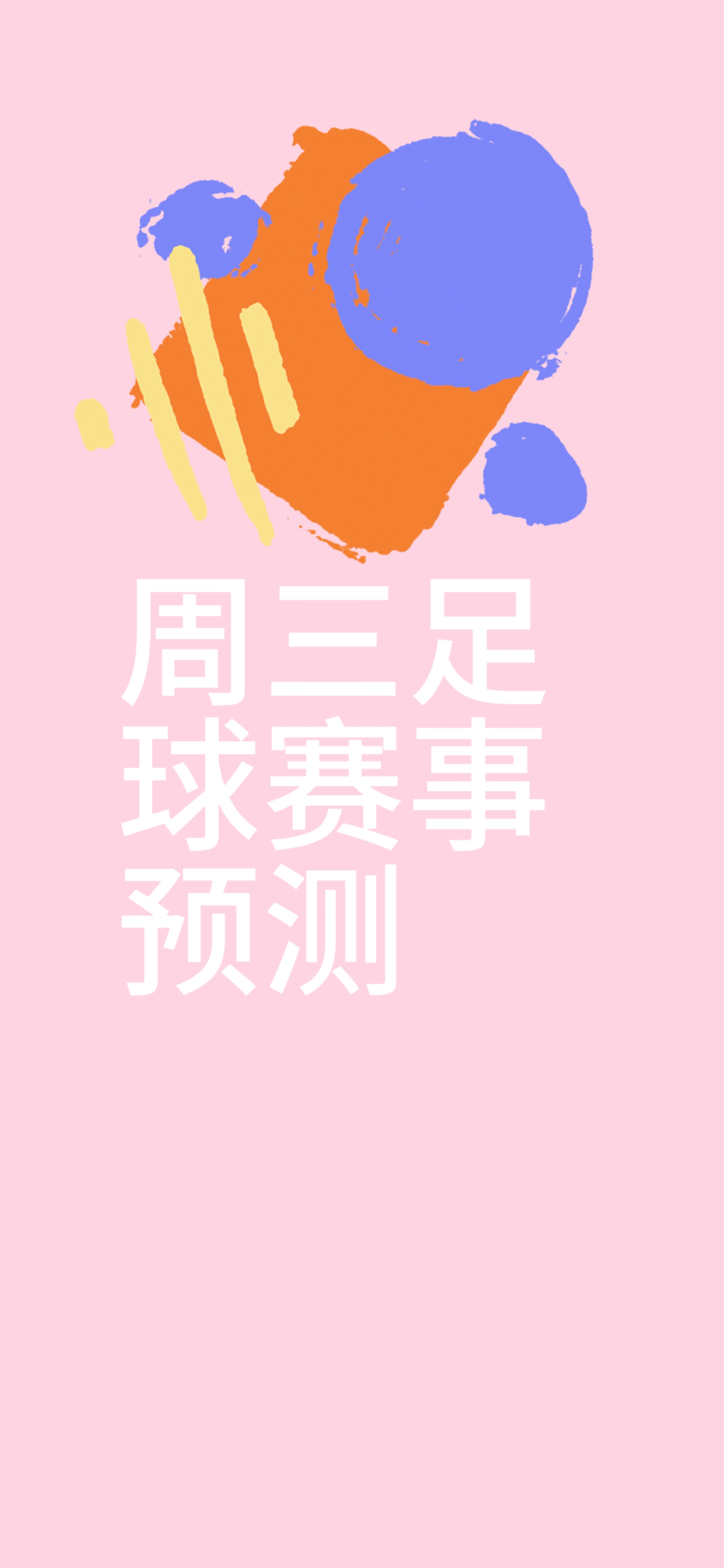 关于对手互有胜负，比赛余晖尚未散去的信息